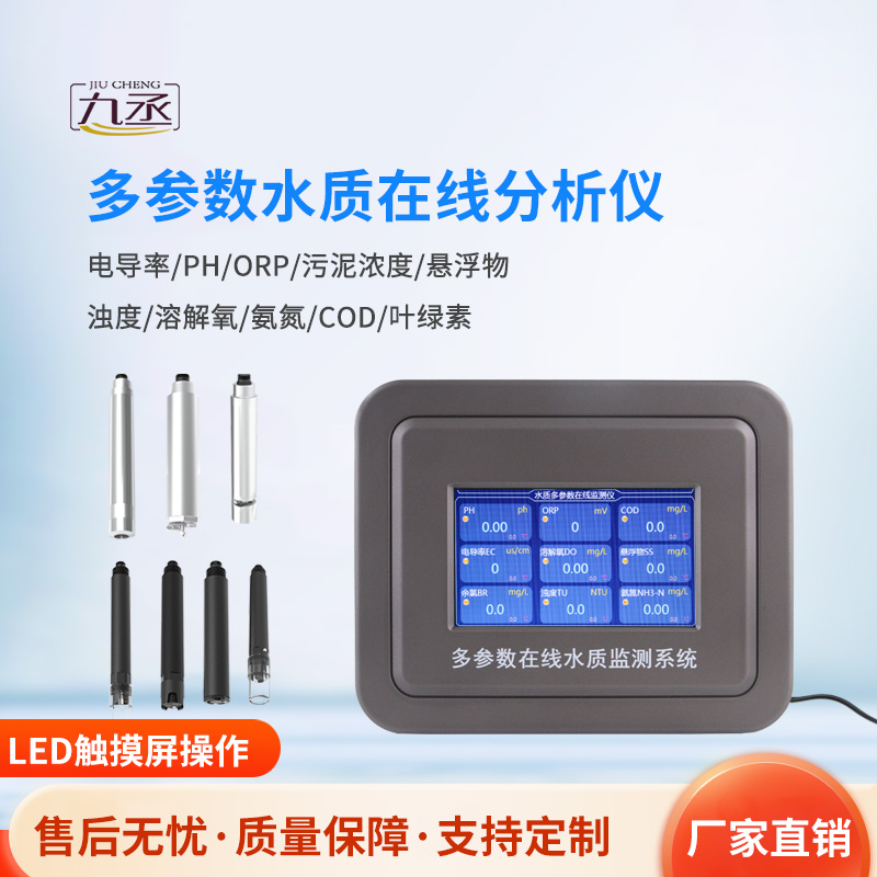 實時捕捉水質變化：水質電導率在線分析儀的使命